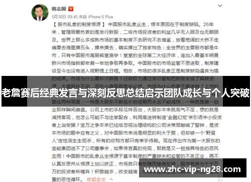 老詹赛后经典发言与深刻反思总结启示团队成长与个人突破 老詹赛后经典发言与深刻反思总结启示团队成长与个人突破