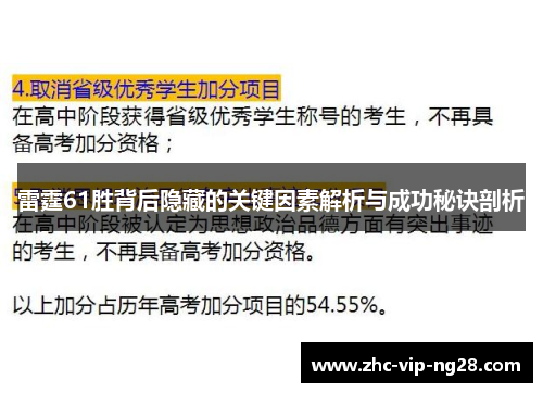 雷霆61胜背后隐藏的关键因素解析与成功秘诀剖析 雷霆61胜背后隐藏的关键因素解析与成功秘诀剖析
