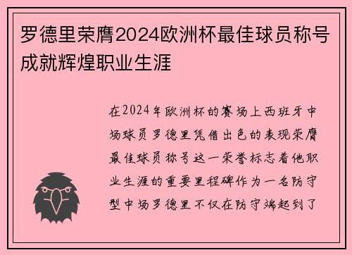 罗德里荣膺2024欧洲杯最佳球员称号成就辉煌职业生涯 罗德里荣膺2024欧洲杯最佳球员称号成就辉煌职业生涯