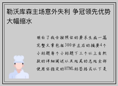 勒沃库森主场意外失利 争冠领先优势大幅缩水