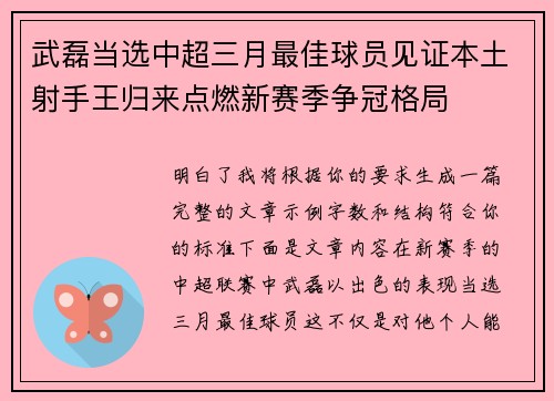 武磊当选中超三月最佳球员见证本土射手王归来点燃新赛季争冠格局