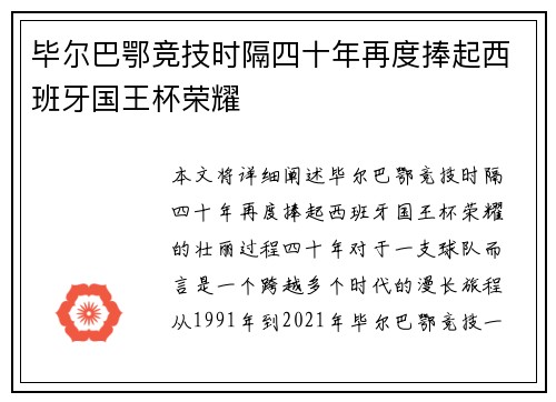 毕尔巴鄂竞技时隔四十年再度捧起西班牙国王杯荣耀