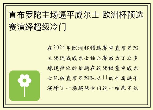 直布罗陀主场逼平威尔士 欧洲杯预选赛演绎超级冷门