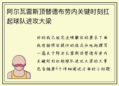 阿尔瓦雷斯顶替德布劳内关键时刻扛起球队进攻大梁